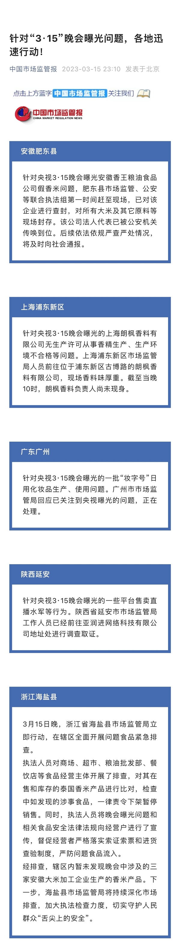 315后市監(jiān)局火速出動：已前往調(diào)查免費評書機天價藥騙局,、售賣水軍公司