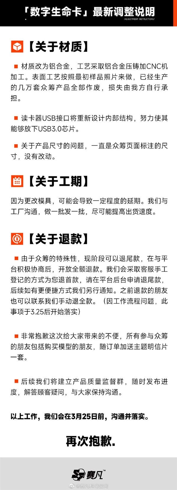 賽凡回應(yīng)《流浪地球2》數(shù)字生命卡翻車：產(chǎn)品全部作廢,、改回鋁合金