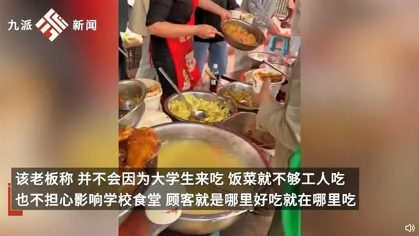 大學(xué)生組團(tuán)到工地吃13元盒飯 20種菜任選味道棒：老板回應(yīng)物美價(jià)廉不怕競爭