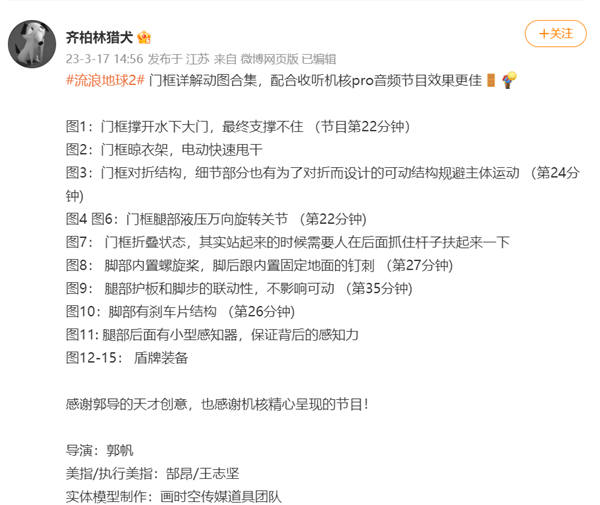 《流浪地球2》門框機器人科幻十足 設(shè)計師詳解：還能晾衣服能甩干