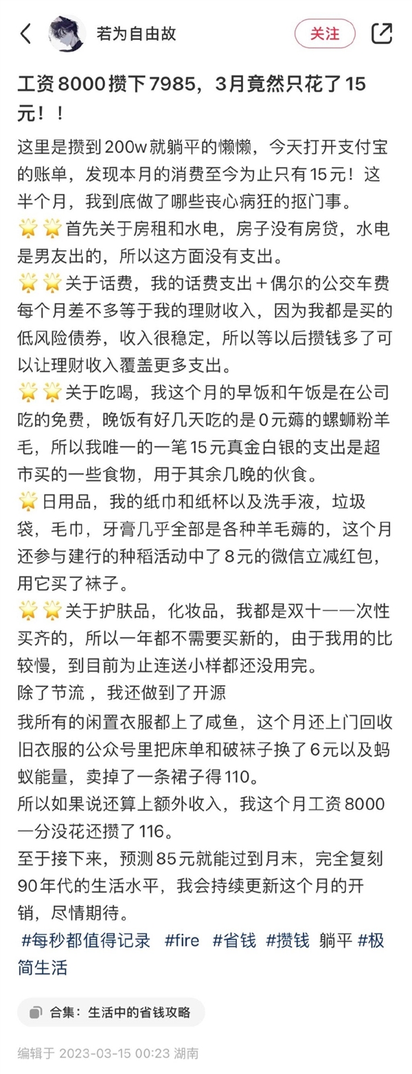 女生月薪8千只花15 稱存兩百萬退休：她是怎么做到的？