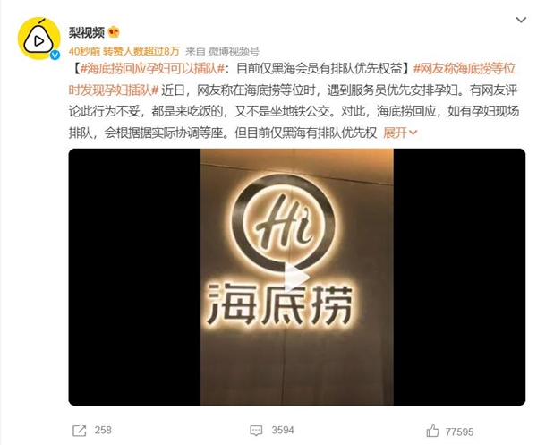 海底撈回應(yīng)孕婦可以插隊(duì)：目前僅黑海會(huì)員有排隊(duì)優(yōu)先權(quán)益