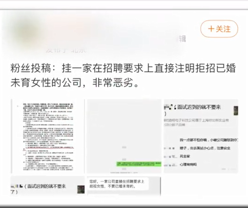 深圳一公司發(fā)文拒招已婚未育員工：回應(yīng)如此大言不慚