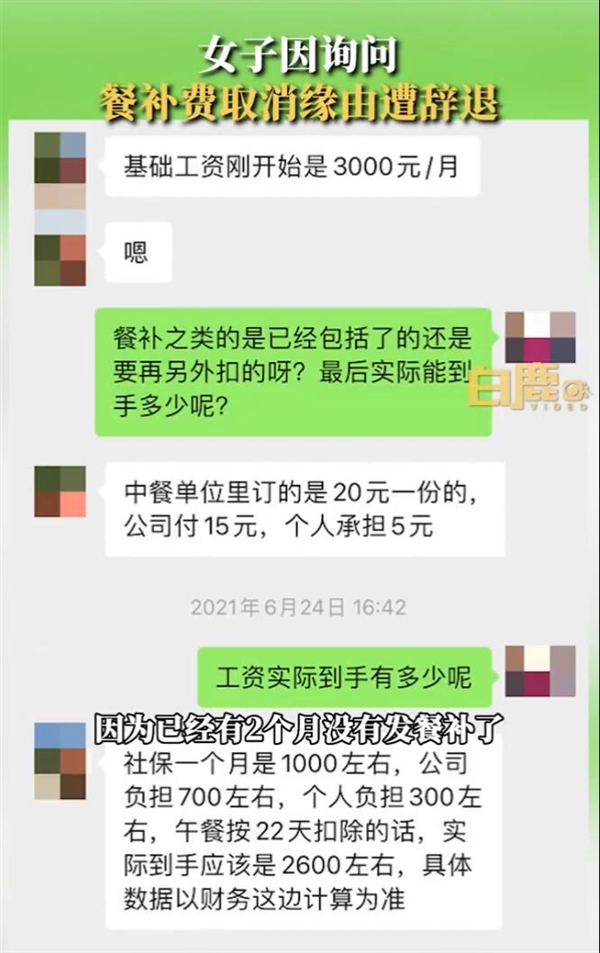 員工詢問2個月餐補未發(fā)緣由：結(jié)果遭老板辭退