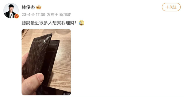 元宇宙崩盤 林俊杰疑回應(yīng)炒虛擬地產(chǎn)虧91%：聽說很多人想幫我理財(cái)