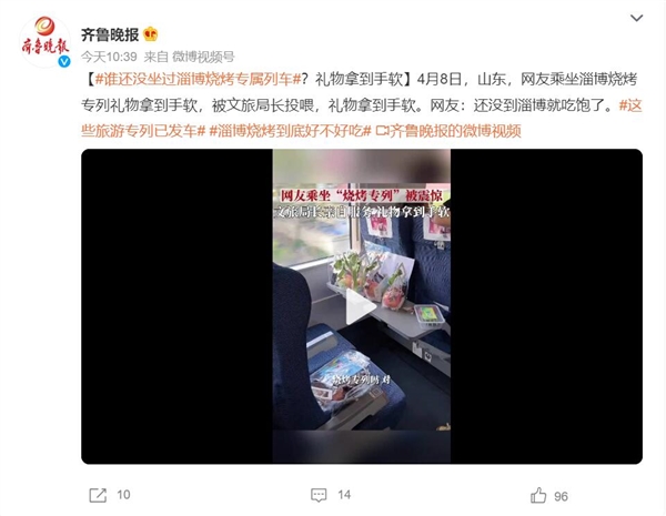 淄博燒烤專列火了：上車空著手下車兜著走