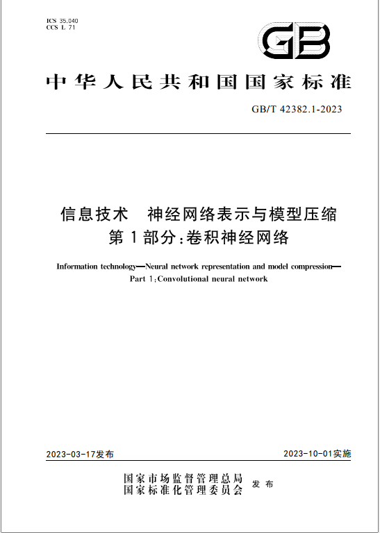 AI第一次有了國家標(biāo)準(zhǔn)！華為,、百度,、北大等編制 輻射AMD