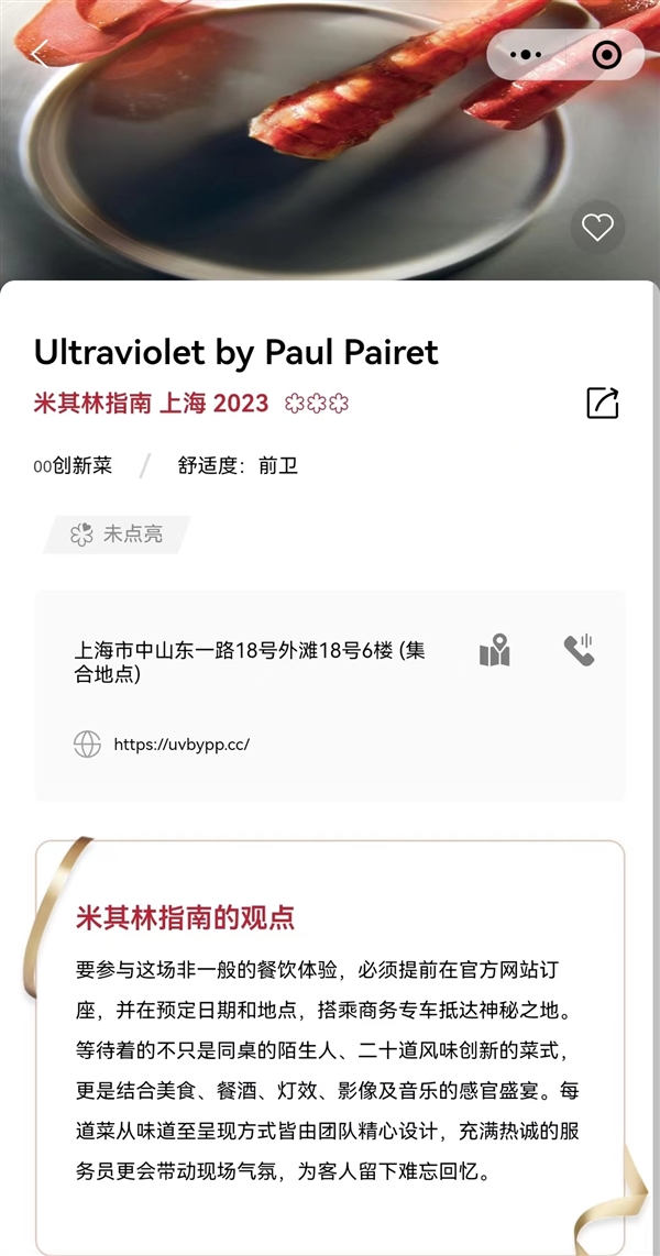 米其林中國回應(yīng)顧客用餐后上吐下瀉：非常重視消費(fèi)者健康安全