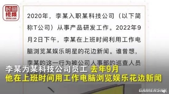辭退“摸魚”員工 公司被判違法：要支付賠償金