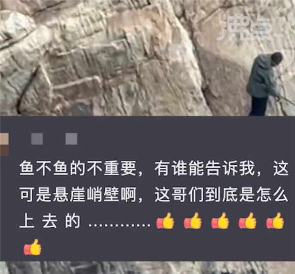 刷新認(rèn)知,！男子站臨海近乎垂直石壁上釣魚：網(wǎng)友直呼請(qǐng)勿模仿
