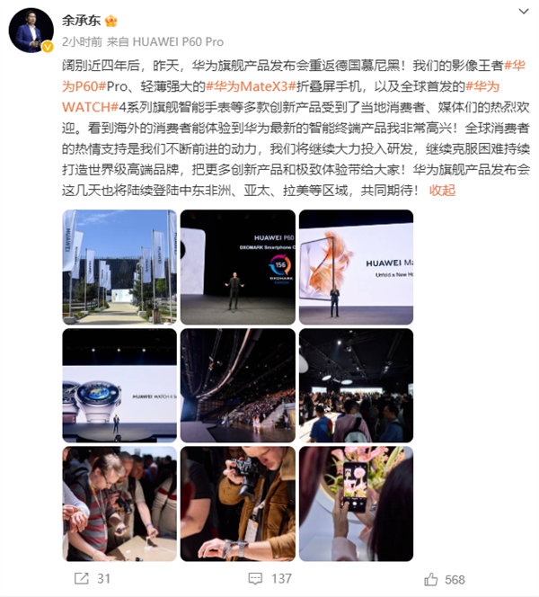 闊別近4年重返德國,！余承東太高興：華為產(chǎn)品受到熱烈歡迎