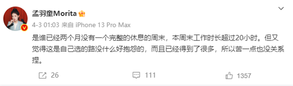 董明珠“接班人”孟羽童離職：曾稱(chēng)工作21個(gè)小時(shí) 工作強(qiáng)度太大