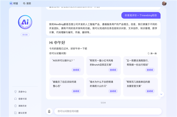 百度的“New Bing”終于來了！但別高興得太早