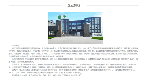 靠給肯德基,、麥當(dāng)勞供貨的紙袋大王上市：創(chuàng)始人身價近12億
