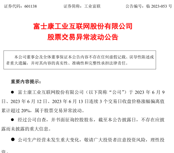 三天漲超20%,！富士康最新發(fā)聲 今年已漲150%