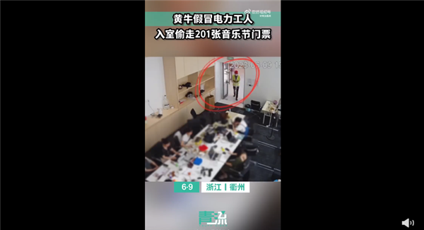 黃牛假冒電工入室 盜走201張門票竟無人發(fā)現(xiàn)：監(jiān)控立功 網(wǎng)友直呼囂張