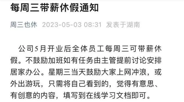 “上四休三”的老板后悔了 有員工選擇混：這制度對國人不適合,？