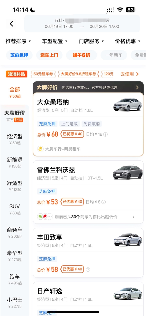 端午節(jié)放假3天自駕方便了,！滴滴租車正式上線：跑車,、房車全都