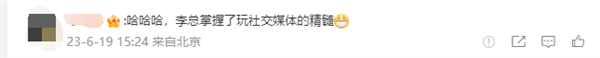 李想稱(chēng)自己微博是理想Mind GPT大模型生成：擅長(zhǎng)在線懟人