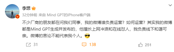 李想稱(chēng)自己微博是理想Mind GPT大模型生成：擅長(zhǎng)在線懟人