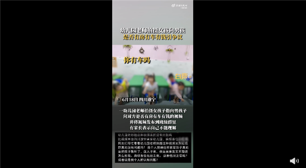 幼師拍小朋友房車錢視頻引爭(zhēng)議 網(wǎng)友集體吐槽：價(jià)值觀不對(duì) 誤人子弟