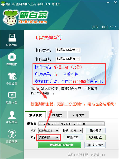 新白菜超級U盤啟動盤制作工具V11.0（裝機+UEFI網(wǎng)絡版）
