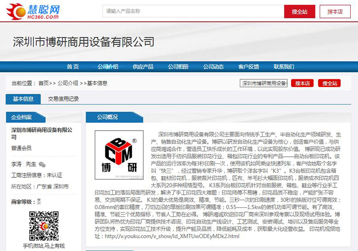 深圳市博研商用設(shè)備有限公司慧聰網(wǎng)店鋪