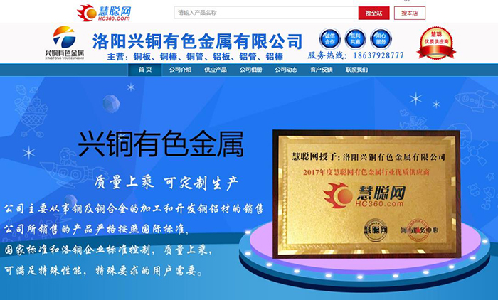 洛陽興銅有色金屬有限公司慧聰網(wǎng)店鋪