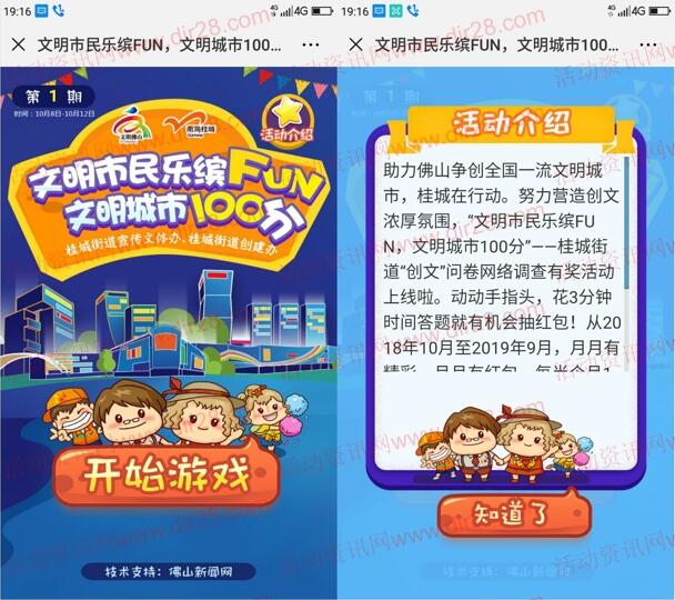 南海桂城文明市民樂繽FUN抽獎送最少1元微信紅包獎勵