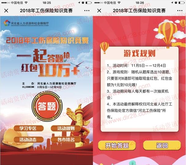 河北工傷保險(xiǎn)知識競賽抽總額10萬元微信紅包獎勵 附答案