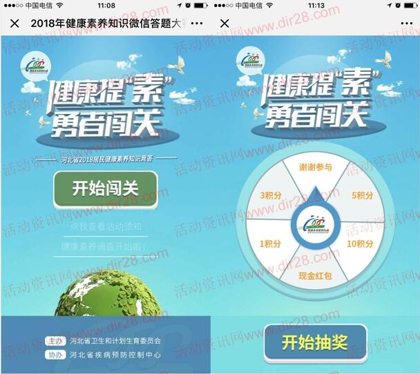 石家莊衛(wèi)生健康健康素養(yǎng)答題抽最少1元微信紅包獎勵
