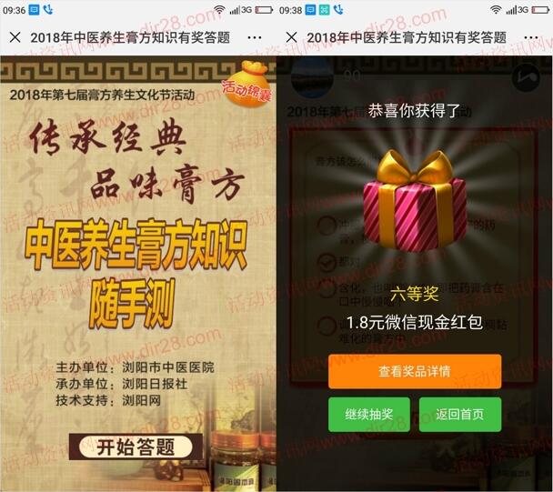 瀏陽市中醫(yī)醫(yī)院養(yǎng)生膏方知識抽1-68.8元微信紅包獎勵