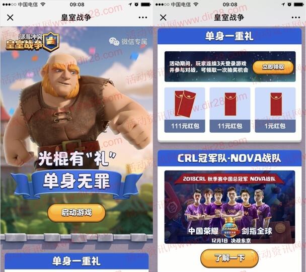 皇室戰(zhàn)爭(zhēng)光棍有禮手游登陸抽取1-111元微信紅包獎(jiǎng)勵(lì)