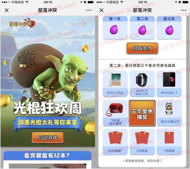 部落沖突光棍狂歡周手游登陸領(lǐng)取1-30元微信紅包獎勵