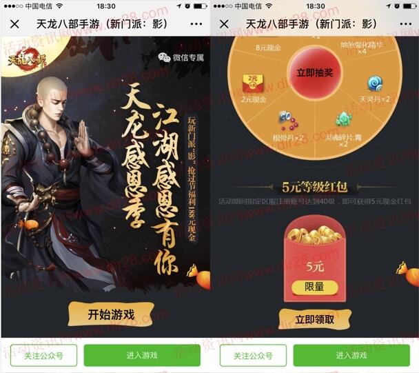 天龍八部江湖感恩有你手游試玩送2-188元微信紅包獎勵