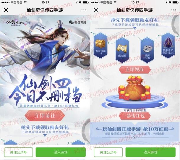 仙劍四微信端2個(gè)活動(dòng)手游試玩送1-188元微信紅包獎(jiǎng)勵(lì)