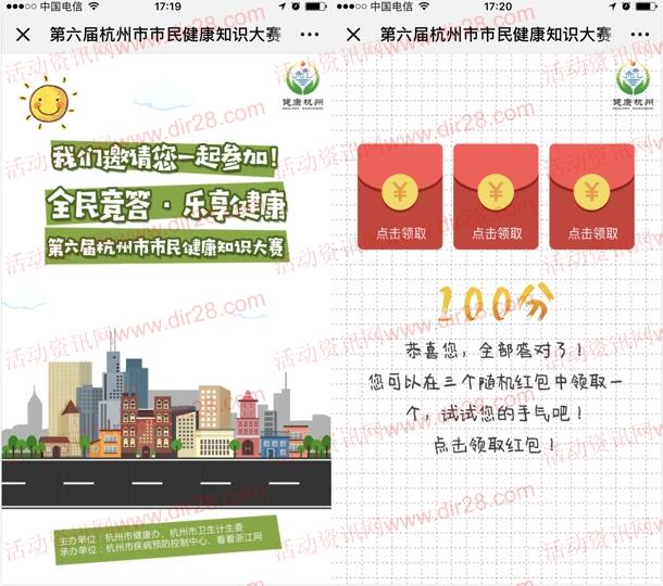 健康杭州市民健康知識大賽抽取隨機(jī)金額微信紅包獎勵(lì)
