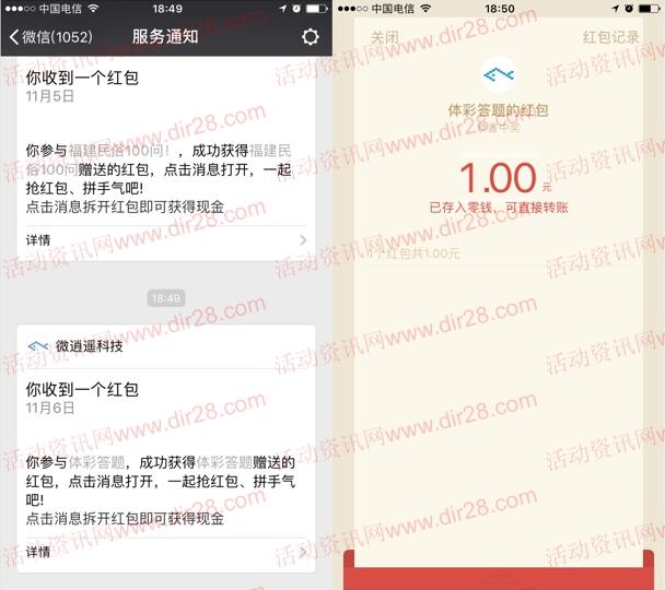 重慶體彩益戰(zhàn)到底答題闖關(guān)抽獎送1-50元微信紅包獎勵