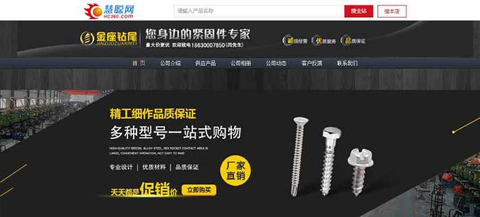 河北金座緊固件有限公司慧聰網(wǎng)慧聰網(wǎng)店鋪