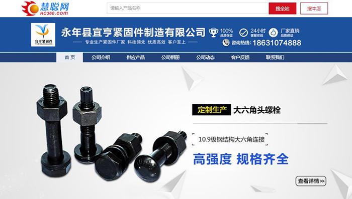 永年縣宜亨緊固件制造有限公司慧聰網(wǎng)店鋪