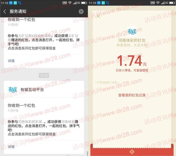 河南體彩抓彩球贏獎品小游戲抽獎送1-3元微信紅包獎勵