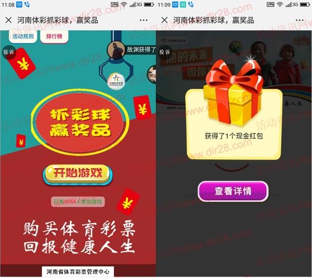 河南體彩抓彩球贏獎品小游戲抽獎送1-3元微信紅包獎勵