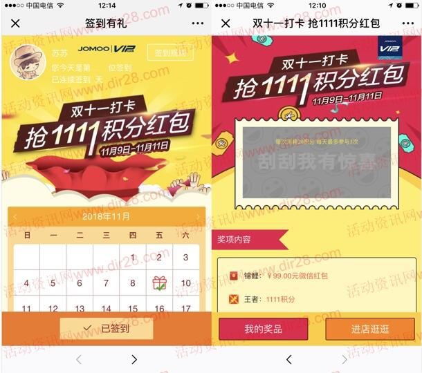 九牧?xí)T俱樂部雙11打卡抽獎(jiǎng)送0.3-99元微信紅包獎(jiǎng)勵(lì)