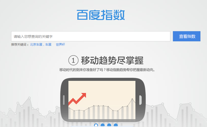 百度指數(shù)
