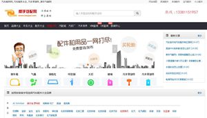 幫手汽配網