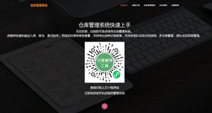 倉儲管理系統(tǒng)
