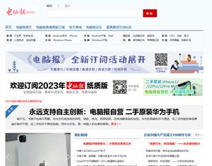 電腦報(bào)