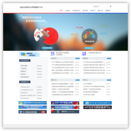 全國(guó)互聯(lián)網(wǎng)安全管理服務(wù)平臺(tái)