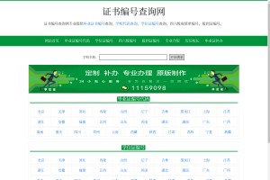 證書編號查詢網