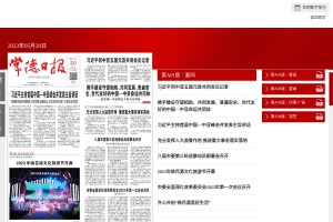 常德日報